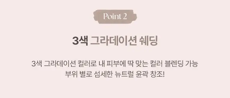 [환승쉐딩/혜림쌤공동개발] 웨이크메이크 믹스 블러링 볼륨 쉐딩 2COLOR(단품/기획) 상세페이지 6